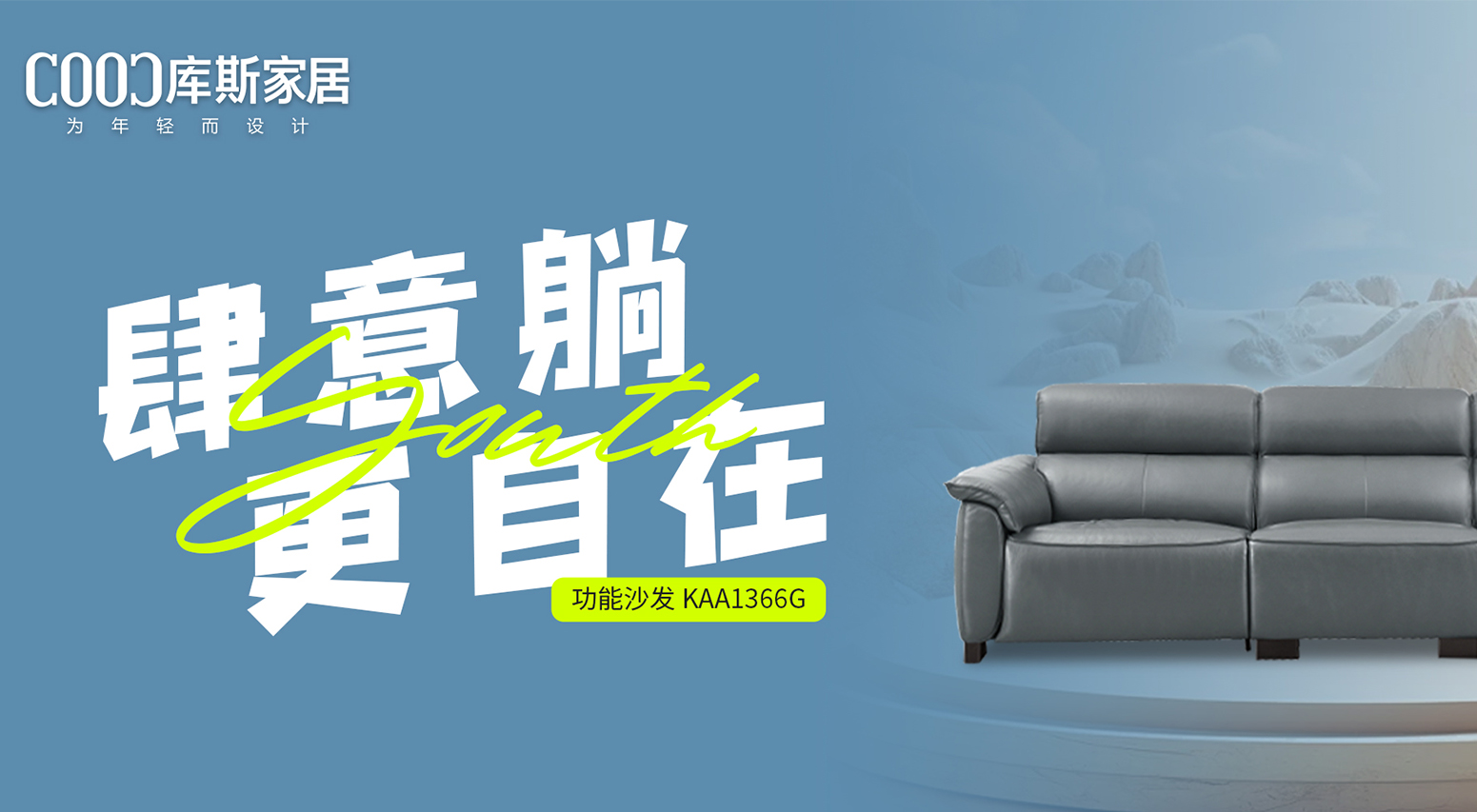 【新品上市】KAA1366G功能沙發(fā)，肆意躺，更自在
