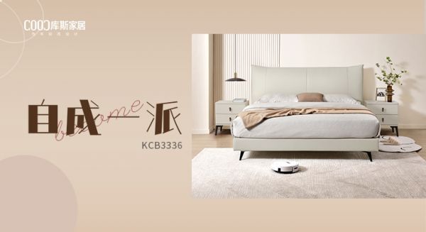 【新品上市丨KCB3336】舒享大氣臥室，極簡美感，自成一派