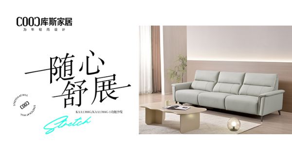 【新品上市丨KAA1388G/KAA1388G-1】愜意落座，隨心舒展