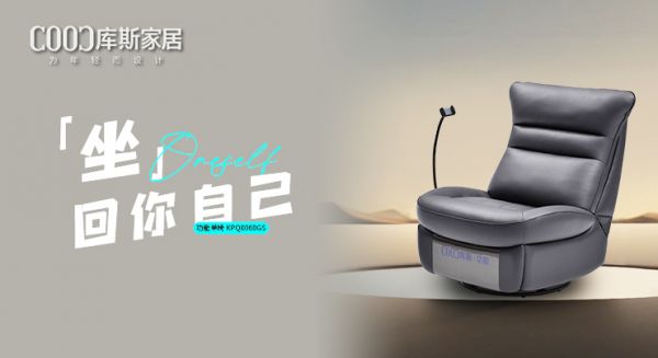 【新品上市】KPQ8068GS功能單椅，“坐”回你自己