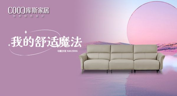 【新品上市】KAA1500G功能沙發(fā)，施展我的舒適魔法